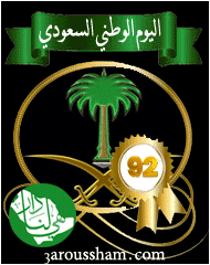 وسام اليوم الوطني السعودي  


/ نقاط: 0

