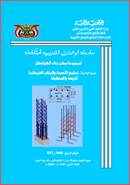كتب الهندسة المدنية اليمن الشقيق P_1474rbkez1