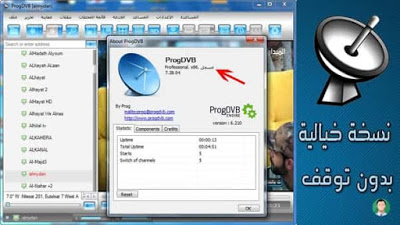 تحميل - تحميل برنامج ProgDVB Professional 7 آخر اصدار كامل بالكراك مدى الحياة P_1485jkbmj1