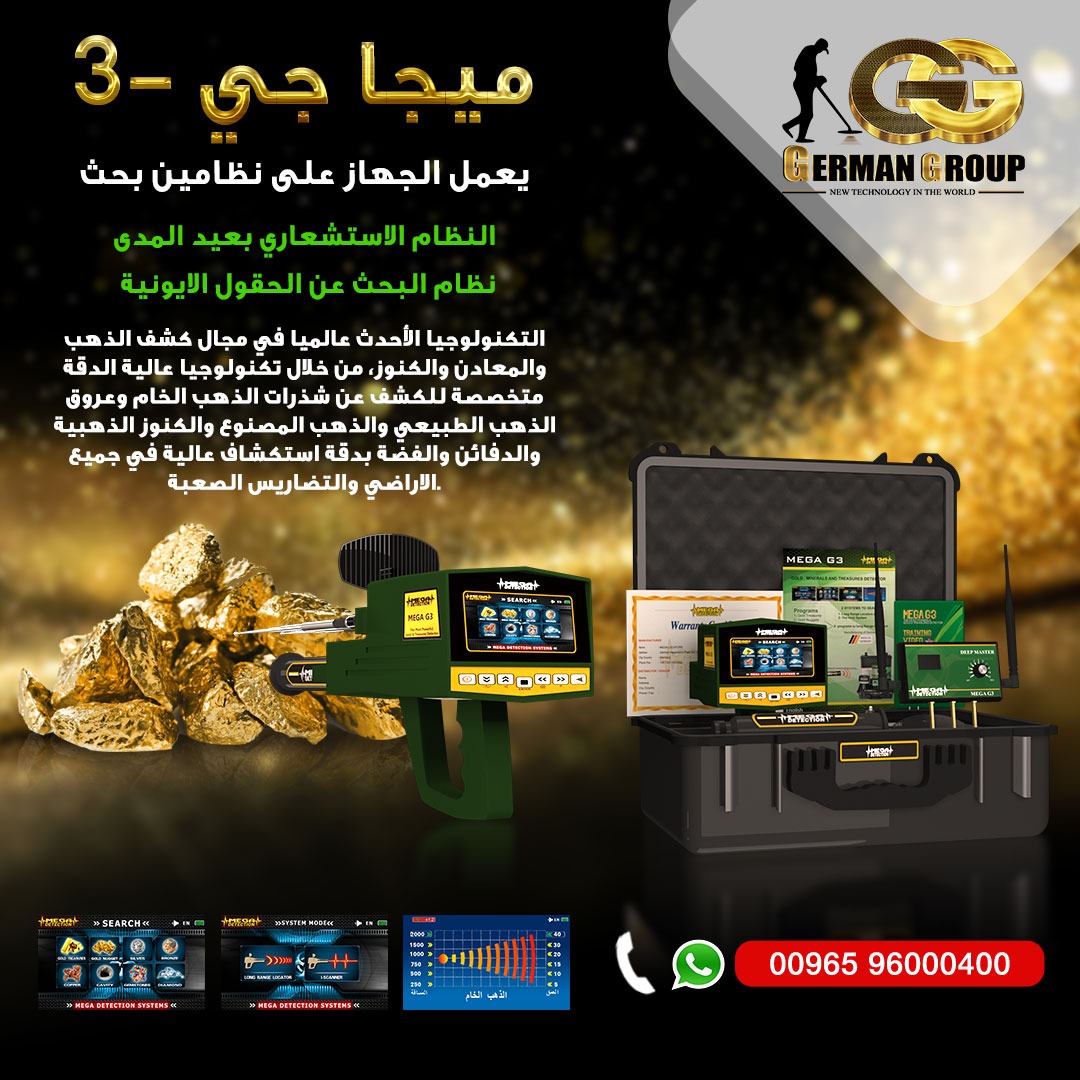 ميجا جي3 جهاز كشف الذهب والمعادن P_150267xa52