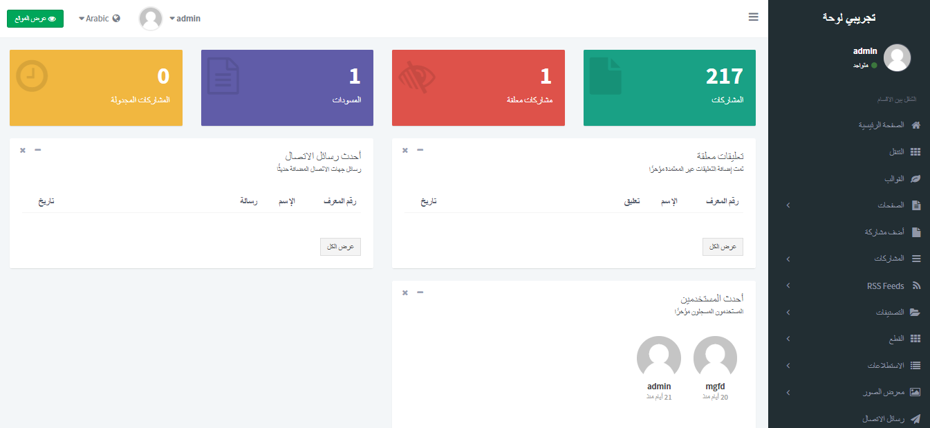 لوحة الأدمن