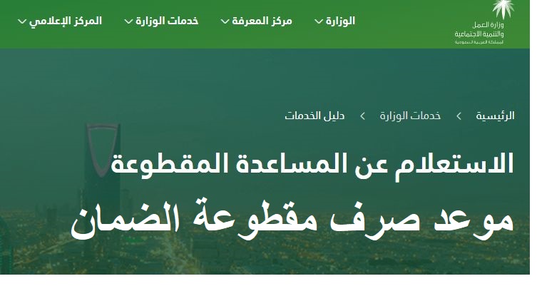 الاستعلام عن المساعدة المقطوعة برقم الطلب