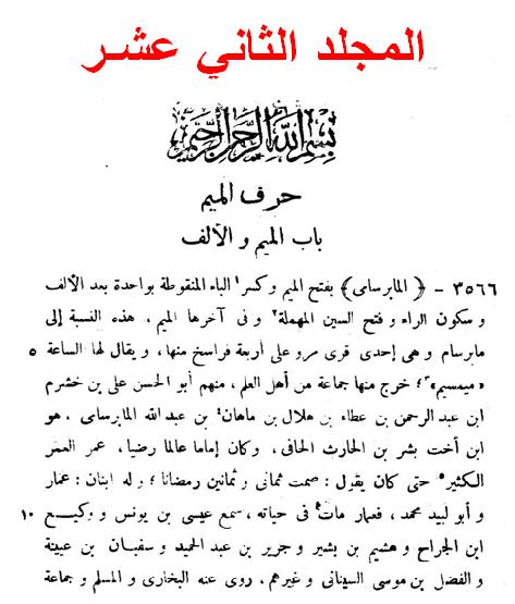 كتاب الأنساب  طبعه عثمانية   12 P_1627cggkj1