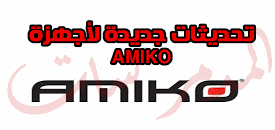 تحديثات جديدة لأجهزة AMIKO V1_0_1_6 بتــــــــاريخ 15/01/2021 P_17865jmva1