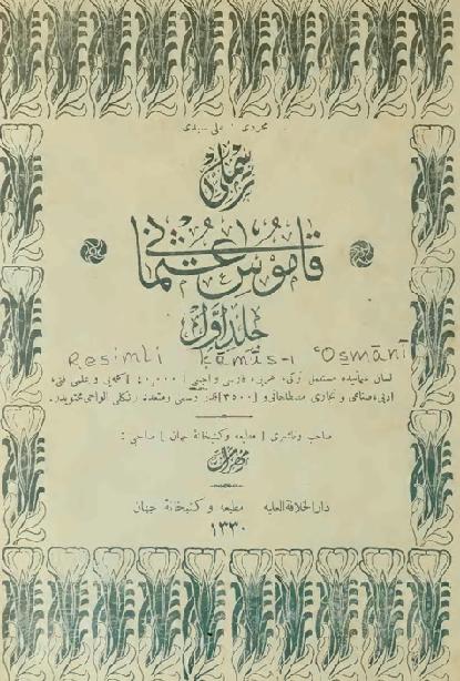 القاموس العثماني الاصلي الشامل مصور ملون P_1793wl3p91