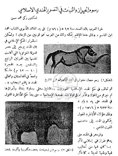  بحث بعنوان رسوم الحيوان والنبات في التصوير الهندي الإسلامي P_1798bgzjx1