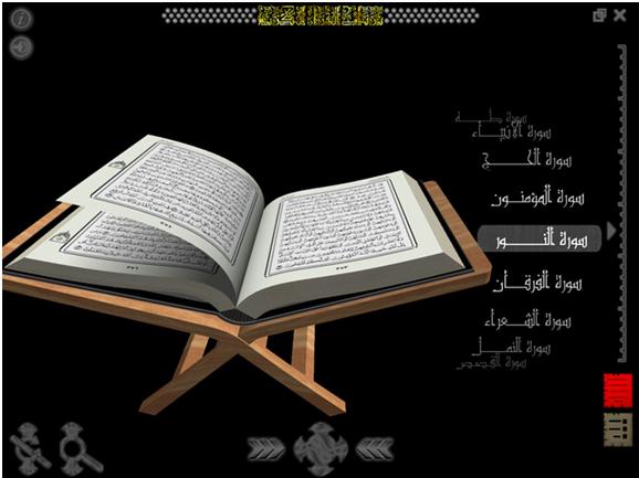 برنامج القرآن الكريم ثلاثي الأبعاد P_1901hs7d02