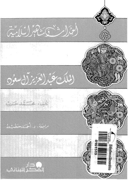 الملك عبدالعزيز آل سعود    P_2011jm06a1
