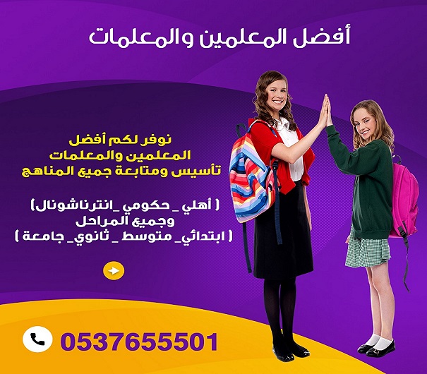 معلمين ومعلمات لجميع المراحل الدراسية فى الرياض 0537655501  P_2078jv6zr1