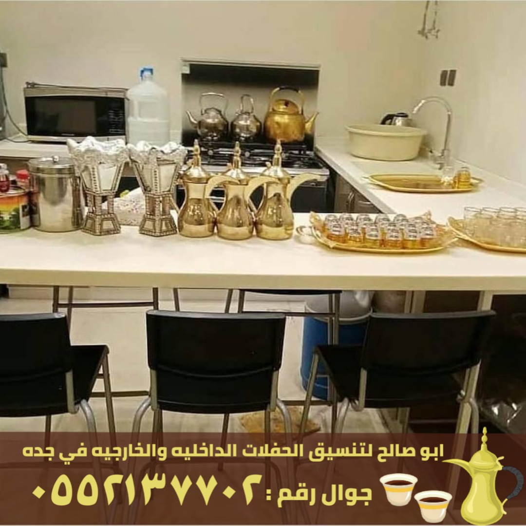 قهوجي وصبابين في جدة , 0552137702 P_2366l788x3