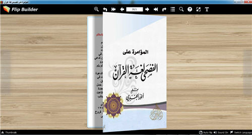 المؤامرة على الفصحى لغة القرآن كتاب تقلب صفحاته للكمبيوتر P_24024oq3a1