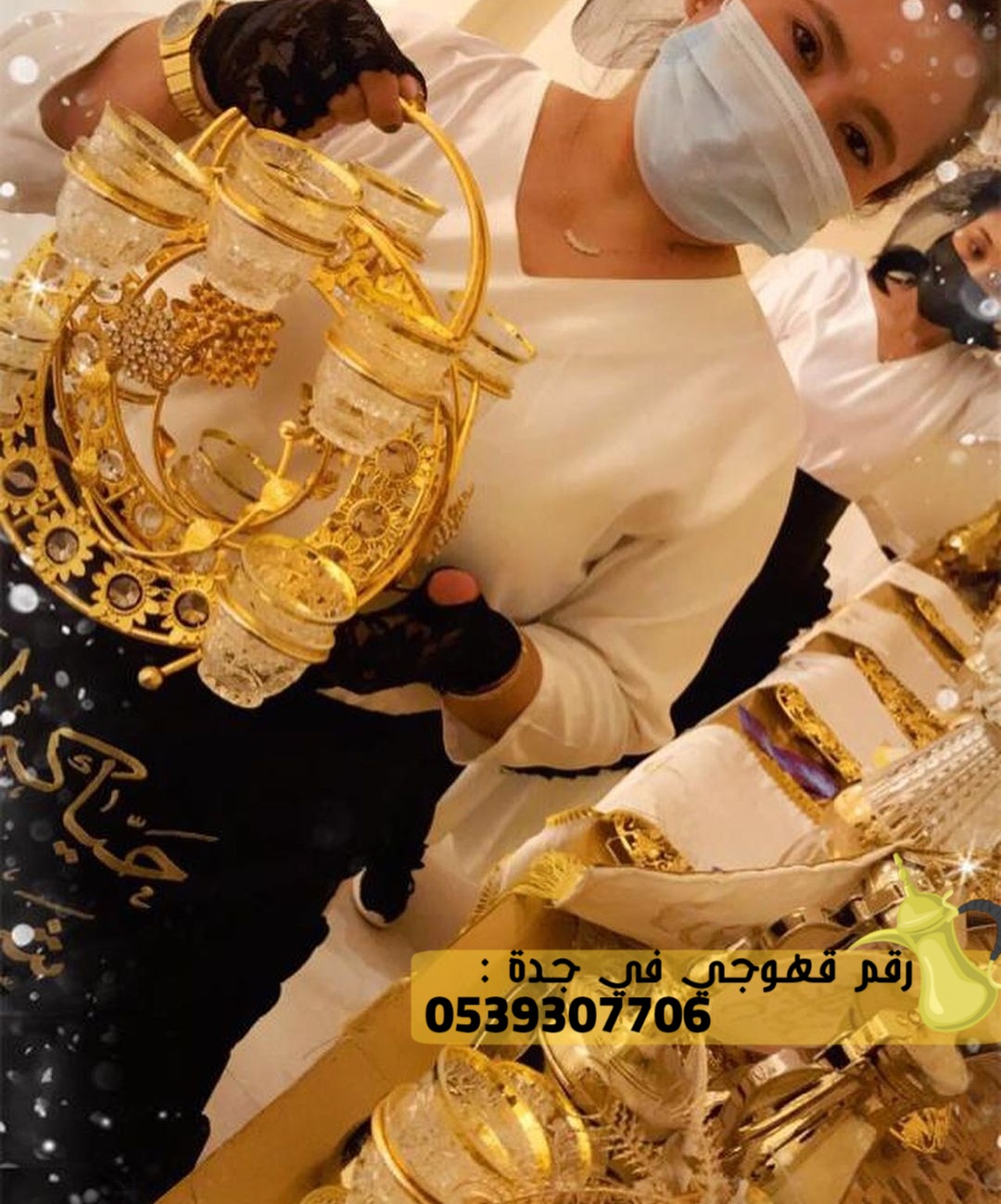قهوجي و قهوجيات صبابات في جدة, 0539307706