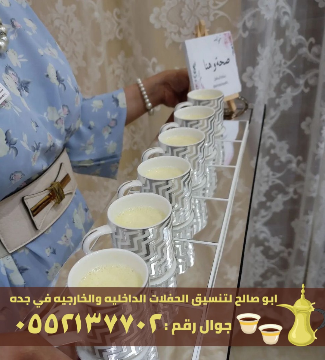مباشرين قهوة و قهوجي ضيافة في جدة, 0552137702 P_2616ch4g37