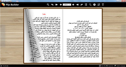 البرهان في علوم القرآن كتاب تقلب صفحاته للكمبيوتر P_2637rb0972