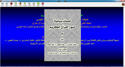 لمسات بيانية الجديد لسور القرآن الكريم 2 كتاب الكتروني رائع P_27208pmr01