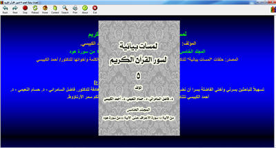 لمسات بيانية الجديد 5 لسور القرآن الكريم كتاب الكتروني رائع P_28054wad91