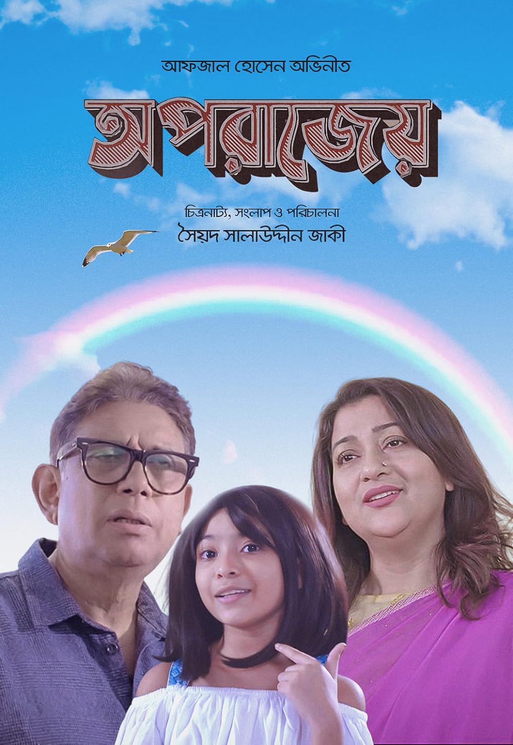 Oporajeyo (2024) (Bangla)