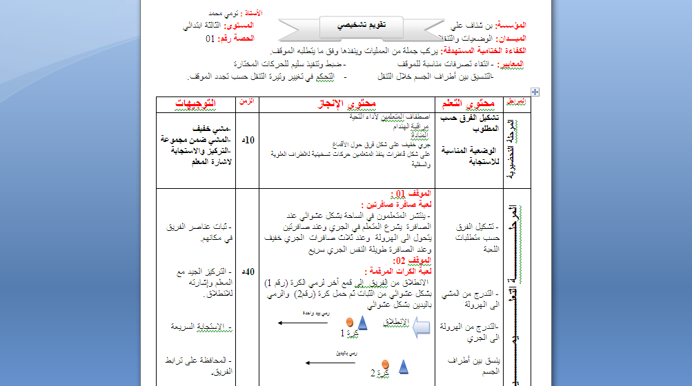 مقطع تعلمي+ وحدات تعليمية لميدان الوضعيات والتنقلات للسنة الثالثة ابتدائي للاستاذ تومي محمد 2024 P_32269k1re1