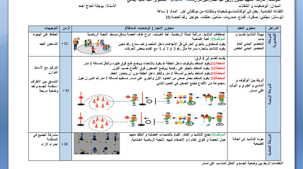 حصة تعليمية رقم 10 (ادماجية 1) لميدان الوضعيات والتنقلات السنة الثانية ابتدائي للاستاذ بوجلة الحاج احمد 2024  P_3228o6rcq1