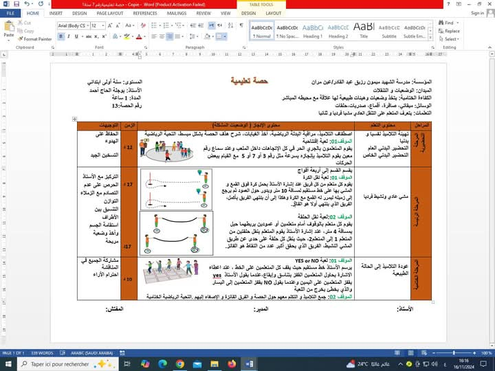 حصة تعليمية رقم 13 لميدان الوضعيات والتنقلات السنة الأولى ابتدائي للاستاذ بوجلة الحاج احمد 2024  P_32425emop1