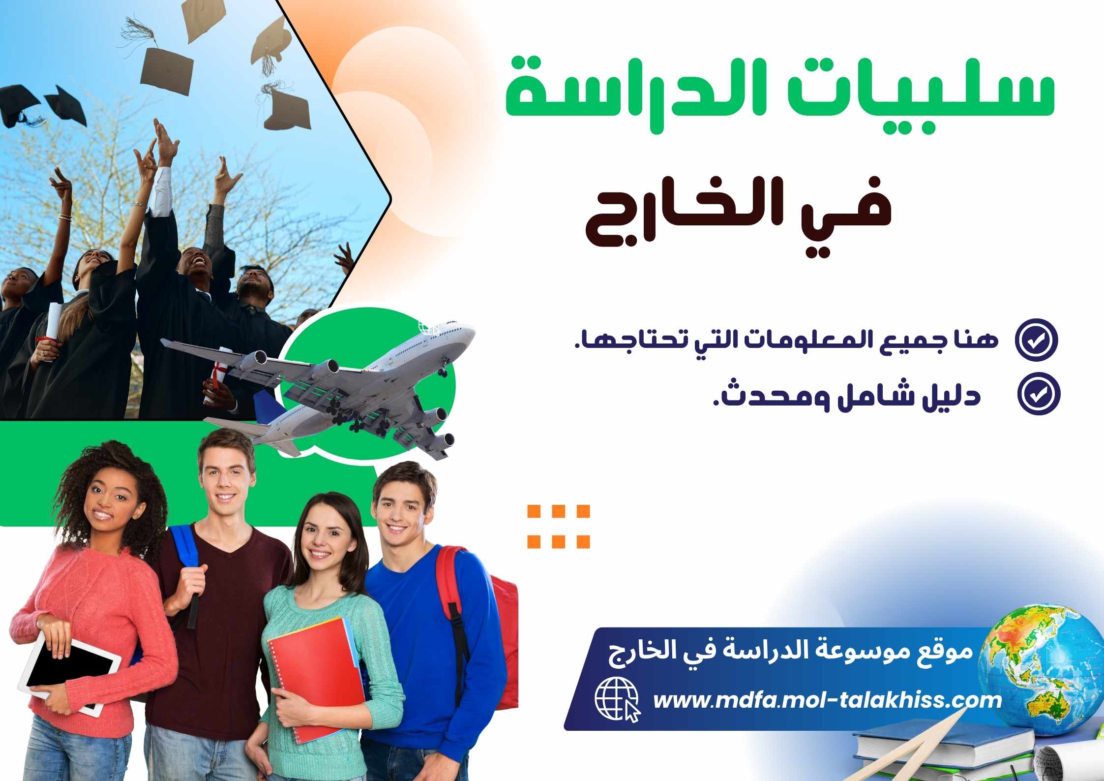 سلبيات الدراسة في الخارج