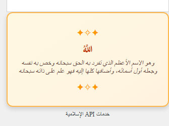 هاك: أسماء الله الحسنى