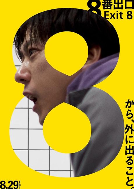 فيلم The Exit 8 2025 مترجم