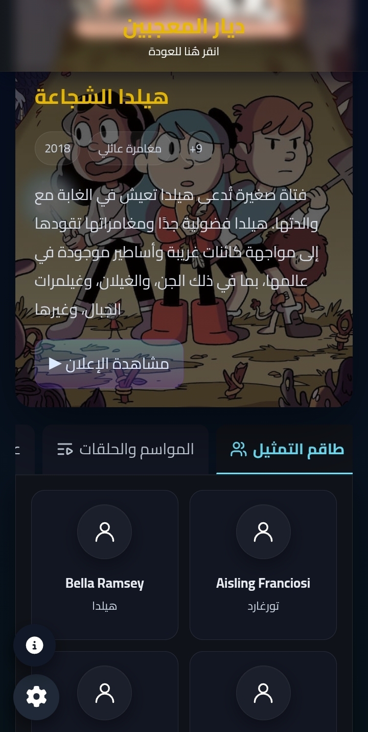 صفحة النجم المفضل