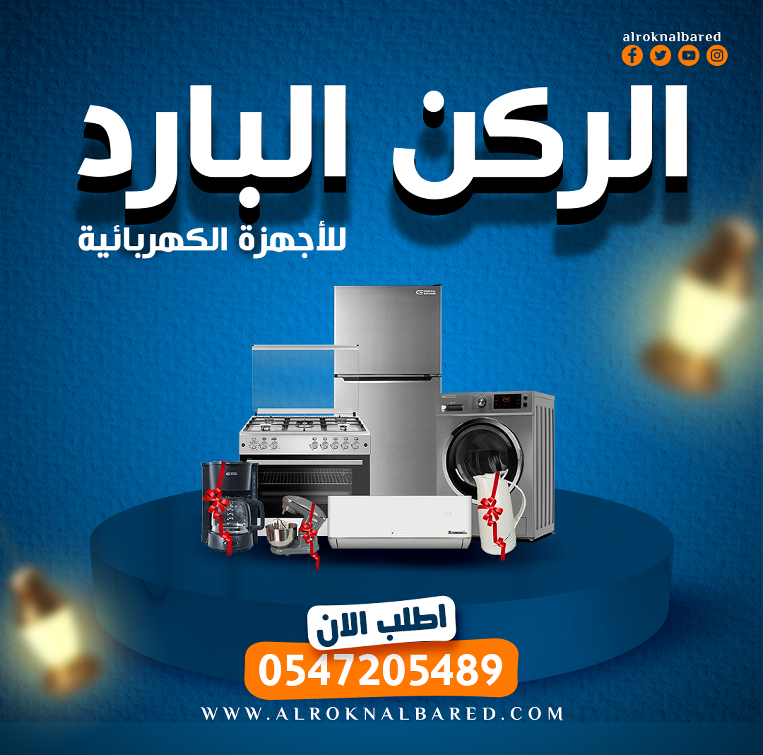 عروض الركن البارد