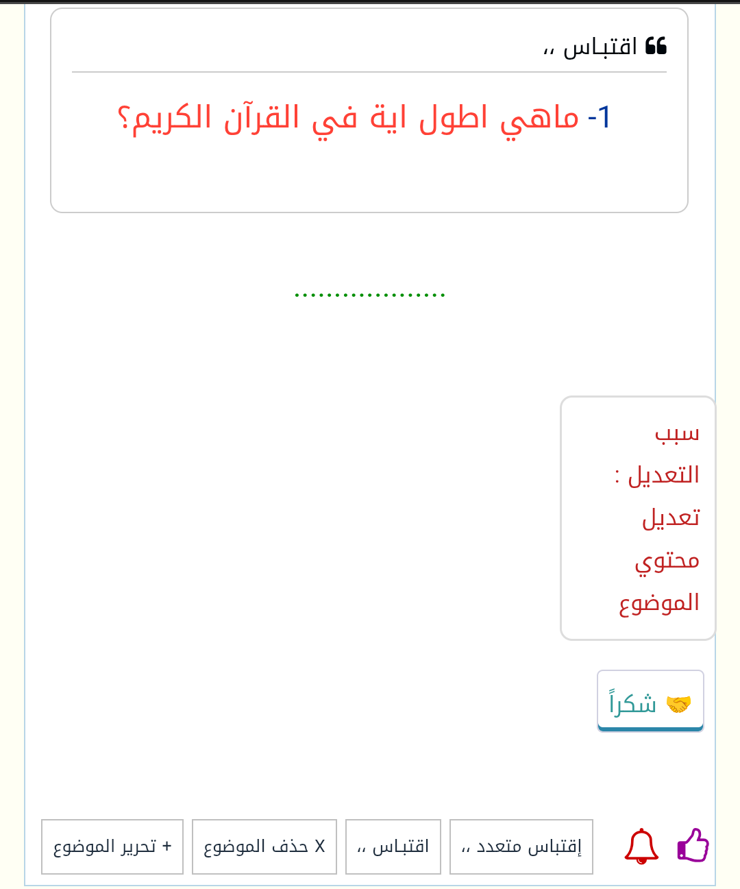 مطلوب تعديل قالي محتوي الموضوع