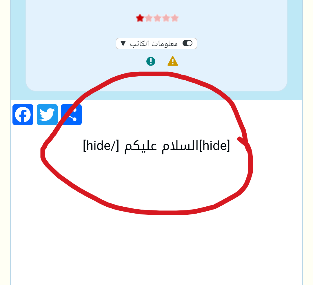 هاك اضف رداً ليظهر لك المحتوى المخفي الاصدار الثاني