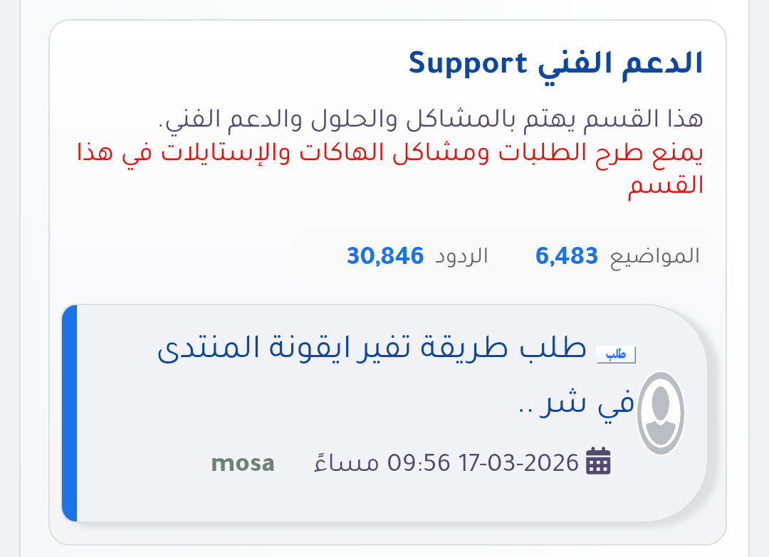 استفسار تغير لون وصف المنتدي