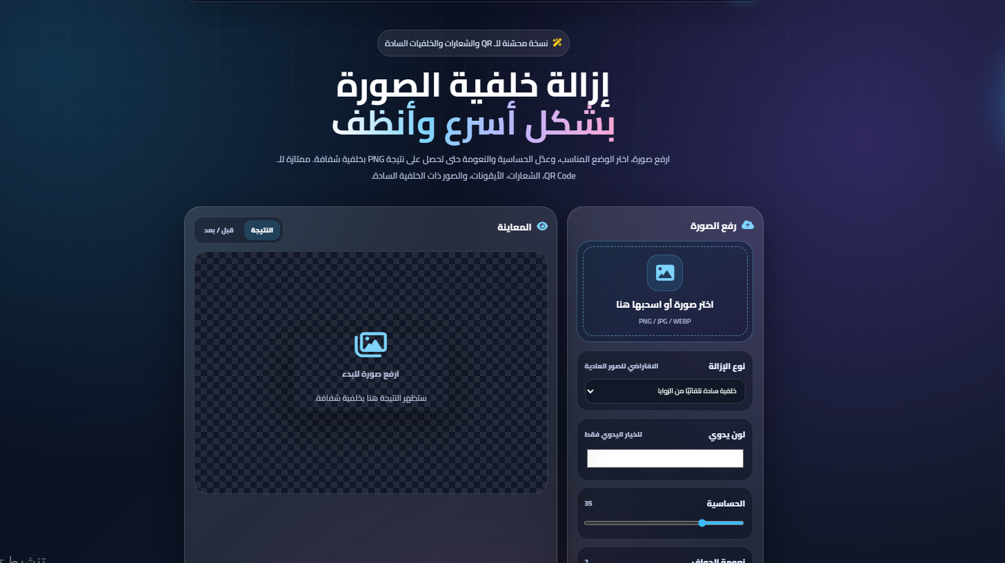 إزالة خلفية الصورة