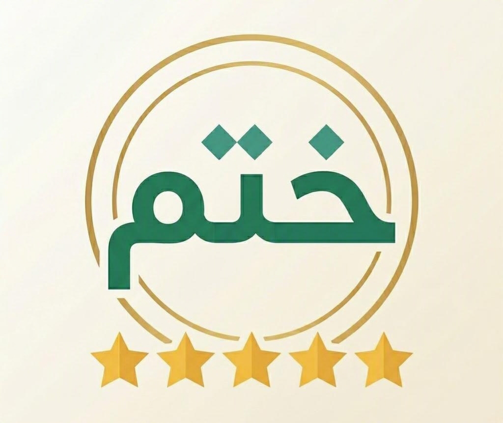 ولاء ختم
