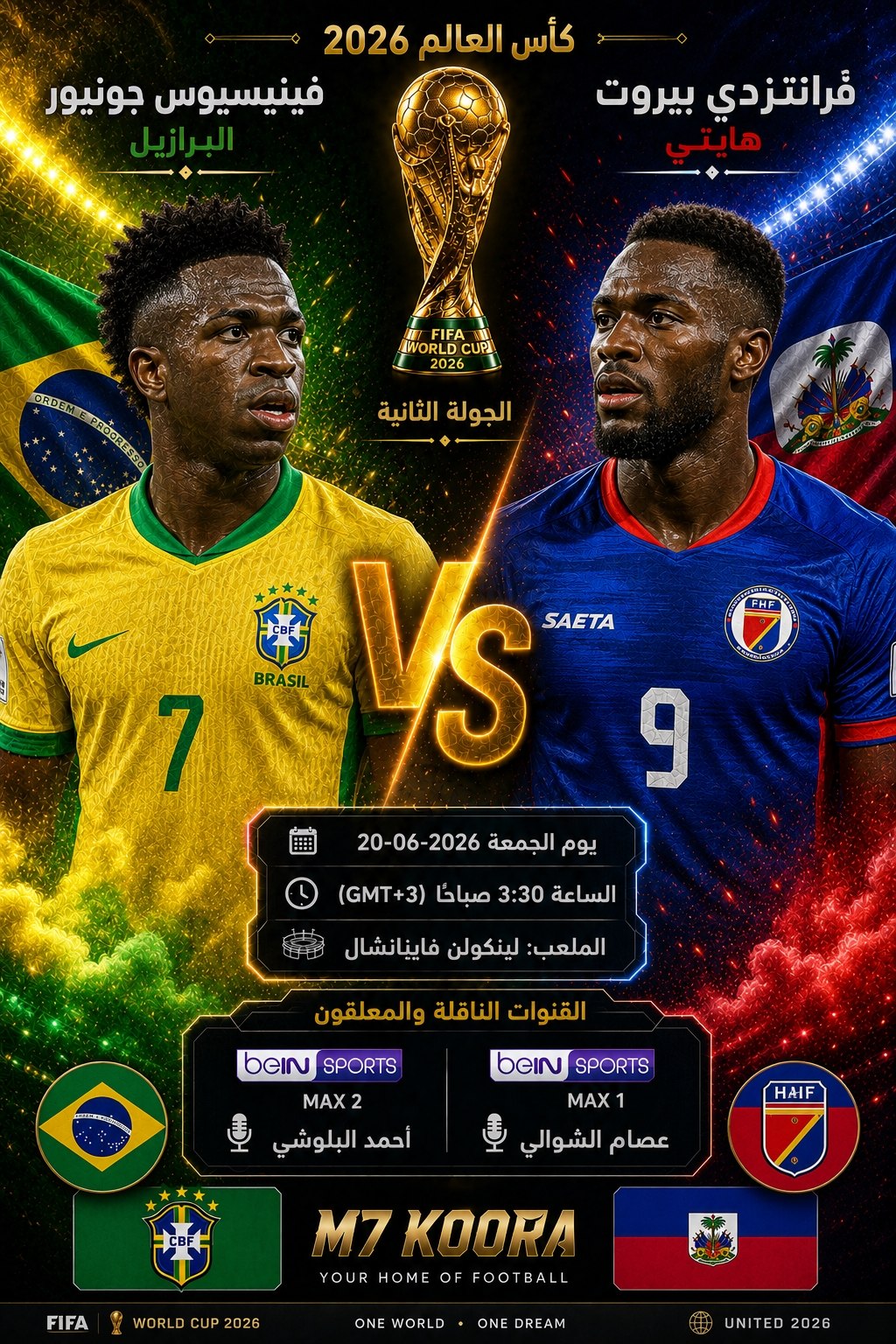 بث مباشر مباراة البرازيل وهايتي - كأس العالم 2026