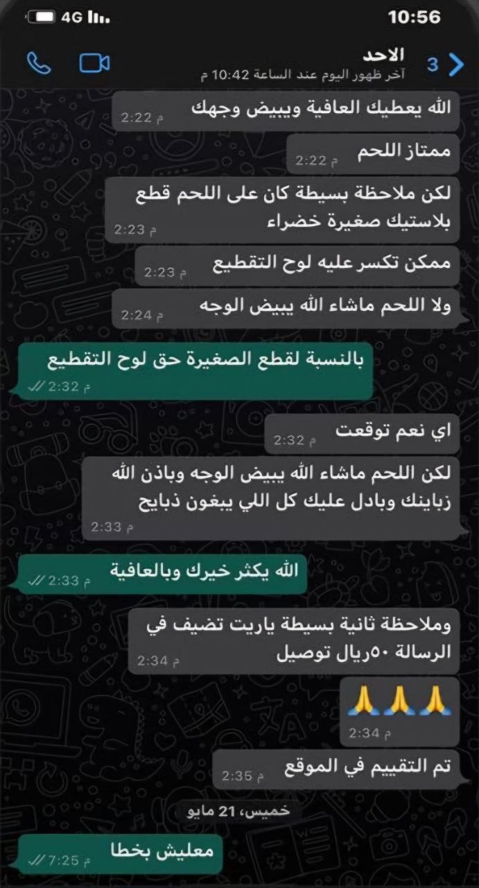 عميل واتساب