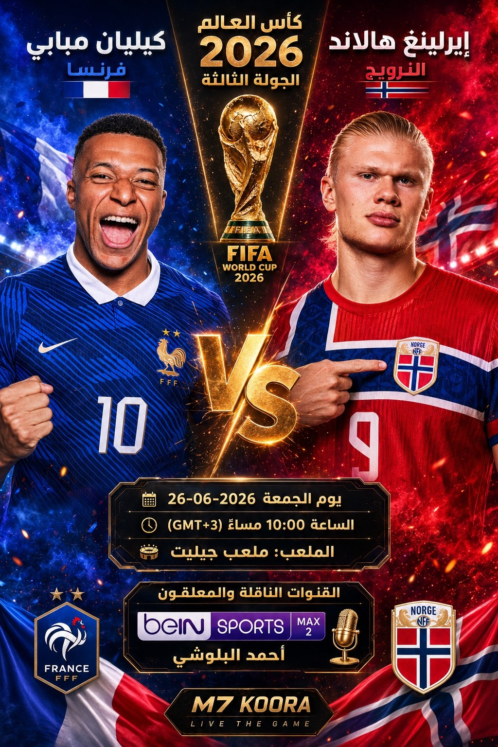 بث مباشر مباراة السعودية وإسبانيا - كأس العالم 2026