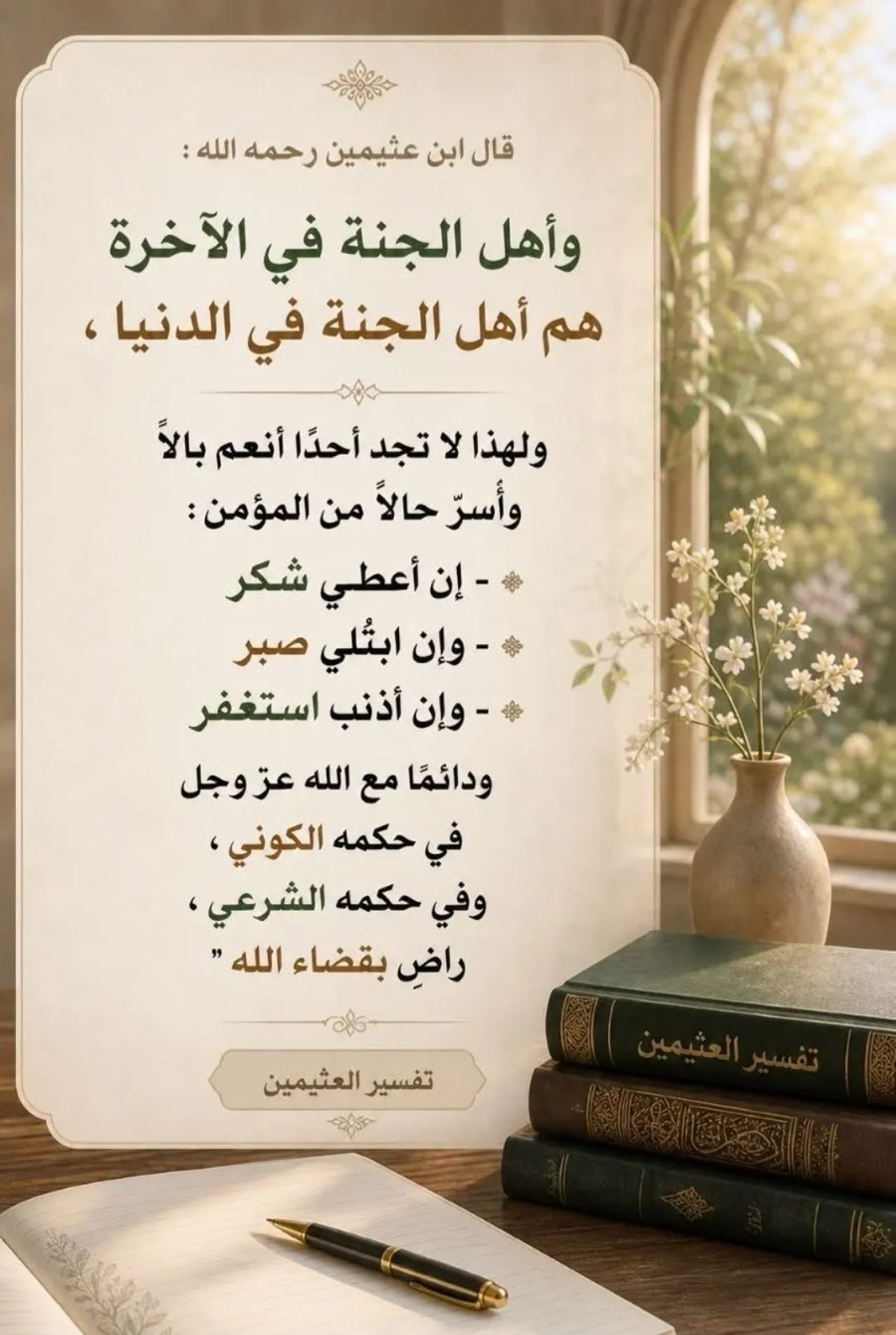 عثيمين رحمه الله p_3852f66yc0.jpeg