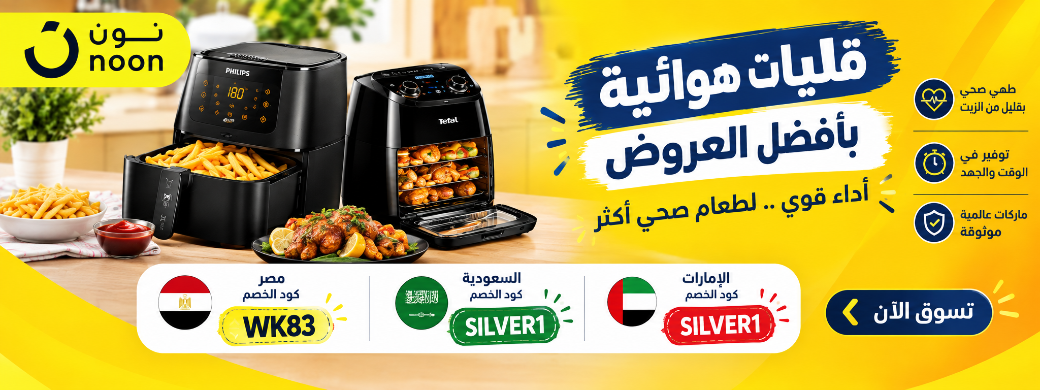 Galaxy S26 FE - كود خصم مصر WK83 وكود خصم السعودية والإمارات SILVER1