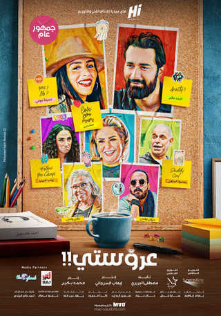 عروستي