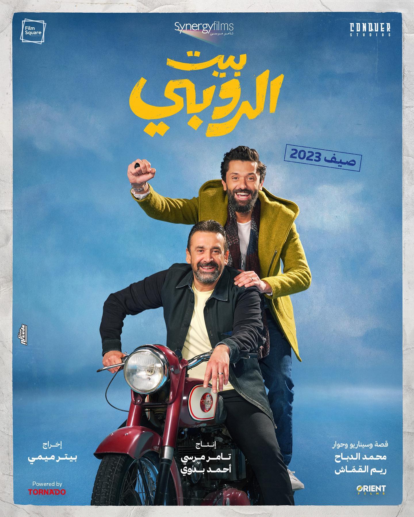 بيت الروبي -
